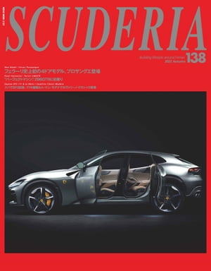 SCUDERIA(スクーデリア) No.138