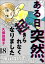 ある日突然、起きられなくなりました 〜甲状腺低下症との闘い〜（分冊版） 【第18話】