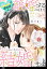 推し似の副社長と離婚するつもりで結婚します～塩対応から始まる溺愛婚～【単話】（１）