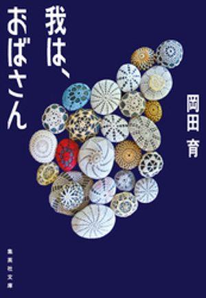 岡田 育