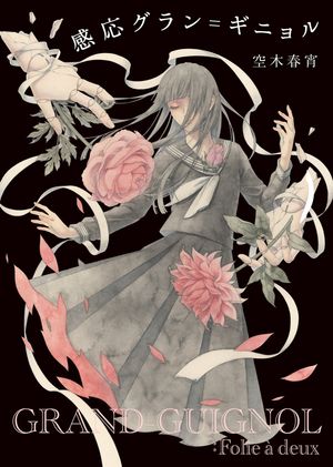 空木春宵