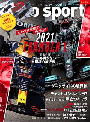 AUTOSPORT　No.1561