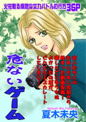 ブラック家庭SP(スペシャル) vol.3~危ないゲーム~
