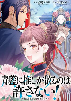 斉木 マキコ