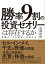 勝率９割の投資セオリーは存在するか