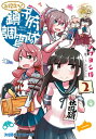 艦隊これくしょん　-艦これ-　お役立ち！　鎮守府調査隊　2【電子書籍】[ ノブヨシ侍 ]