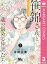 笹錦さんと30歳の悩める仲間たち〜恋愛カタログ番外編〜 分冊版 3