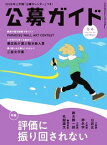 公募ガイド 2023年2月号【電子書籍】