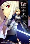 Fate/stay night(11)【電子書籍】[ 西脇　だっと ]