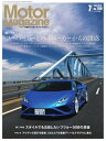 MotorMagazine 2020年7月号【電子書籍】