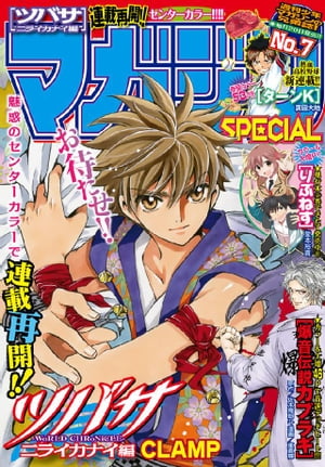 マガジンSPECIAL 2015年No.7 [2015年6月20日発売]