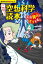 角川まんが科学シリーズ　こわ～い空想科学読本　人体発火のナゾを追え