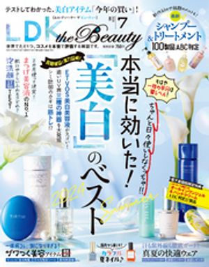 LDK the Beauty 2024年7月号【電子書籍版限定特典付き】【電子書籍】[ LDK the Beauty編集部 ]