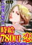 時給780円の恋〜ダンス イン ザ ファクトリー〜（分冊版） 【第5話】