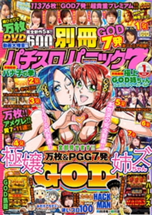 別冊パチスロパニック7 2020年1月号