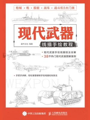 ?代武器?描手?教程【電子書籍】[ 灌木文化 ]