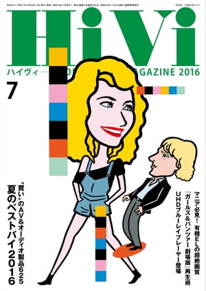 HiVi (ハイヴィ) 2016年 7月号