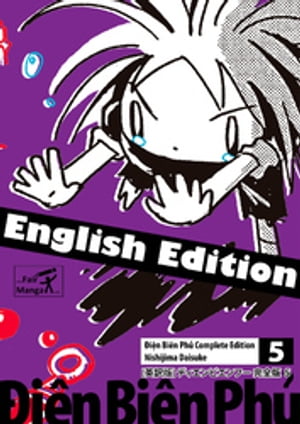 [英訳版] ディエンビエンフー 完全版 5【電子書籍】[ 西島大介 ]