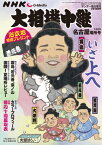 NHK G-Media 大相撲中継 令和5年 名古屋場所号 (サンデー毎日増刊)【電子書籍】