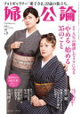 婦人公論 2024年5月号 No.1607［「やめる」「始める」35のこと］【電子書籍】 婦人公論編集部