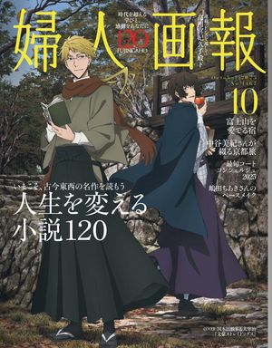 婦人画報　2025年10月号【電子書籍】[ ハースト婦人画報社 ]