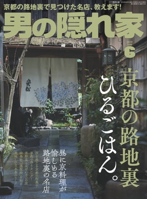 男の隠れ家 2019年6月号