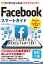 ゼロからはじめる Facebook フェイスブック スマートガイド［改訂2版］