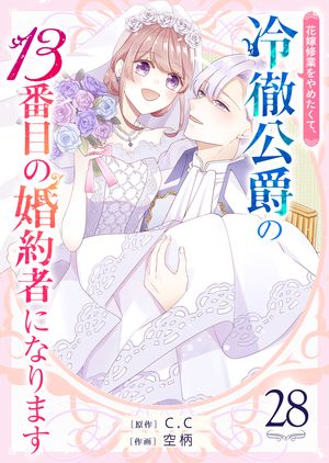 ֲǽȤ᤿ơŰߤ13ܤκԤˤʤޤñǡۡ28ˡŻҽҡ[ C.C ]