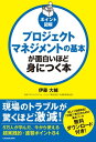 ポイント図解　プロジェクトマネジメントの基本が面白いほど身につく本【電子書籍】[ 伊藤　大輔 ]