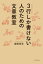 3行しか書けない人のための文章教室