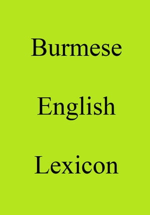 Burmese English Lexicon【電子書籍】[ Trebor Hog ]