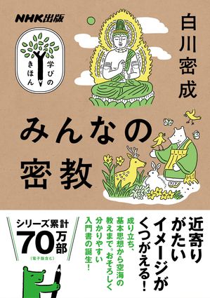 白川密成