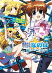 魔法少女リリカルなのはINNOCENT(1)【電子書籍】[ 都築　真紀 ]