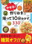 やせる！作りおき＆帰って10分おかず330