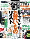 家電批評 2020年 5月号【電子書籍】[ 家電批評編集部 