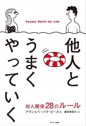 ＜p＞『話を聞かない男、地図が読めない女』『自動的に夢がかなっていく ブレイン・プログラミング』などその著書が全世界累計3000万部を超えた著者の最新刊です。＜br /＞ いつでも自然体なのに、どんな相手も魅了して、思いどおりに動かしてしまう人──いわゆる「カリスマ性」のある人には、誰もが憧れを抱き、「ああいうふうになりたい」と思うはずです。＜br /＞ カリスマは生まれつきのもの、そう思っている人も多いかもしれません。でもじつは、“コツ”を知って練習さえすれば、誰でも身につけられるのです。＜br /＞ 人から好意を引き出して、よい関係を築き、ひいては相手を自分の思いどおりに動かすための28のテクニックを紹介する1冊。＜br /＞ あらゆるシチュエーションで「人を動かす」ために必要となるスキルを紹介。誰とでもとびきり仲良くなれるヒントが見つかるはず！＜/p＞画面が切り替わりますので、しばらくお待ち下さい。 ※ご購入は、楽天kobo商品ページからお願いします。※切り替わらない場合は、こちら をクリックして下さい。 ※このページからは注文できません。