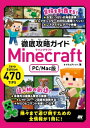 徹底攻略ガイド Minecraft PC/Mac版【電子書籍】 タトラエディット