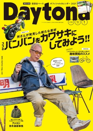 Daytona(デイトナ) No.352 2021年1月号