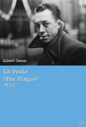 La Peste (The Plague)【電子書籍】 Albert Camus