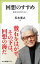 回想のすすめ　豊潤な記憶の海へ