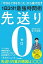 先送り0（ゼロ）ー「今日もできなかった」から抜け出す［1日3分！］最強時間術