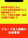 ŷKoboŻҽҥȥ㤨ֳդʤ̵вʻˤŬʹʻȤƥ롼ײҤλ񻺡ĤǰѤ[롼ˡ̳μԻ]Żҽҡ[  Ƿ(ԡܶˡ ]פβǤʤ55ߤˤʤޤ