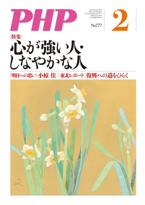 月刊誌PHP 2013年2月号【電子書籍】