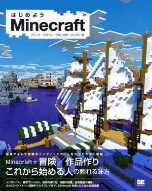 はじめようMinecraft