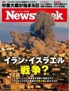 ニューズウィーク日本版 2024年8月27日号【電子書籍】