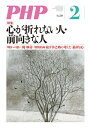 月刊誌PHP 2014年2月号【電子書籍】