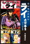 銀河戦国群雄伝ライ 大合本8　22〜24巻収録