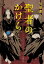 聖者のかけら（新潮文庫）