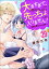 大きすぎて、（彼のアレが）先っちょしか入りません！〜身長差43cmの溺愛〜（分冊版） 【第29話】