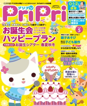 PriPri 2019年5月号【電子書籍】